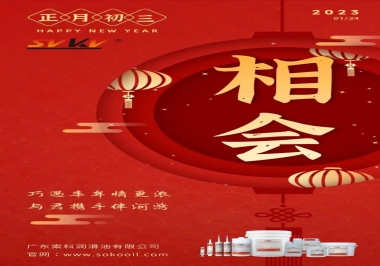 索科，正月初三：巧遇豐年情更濃,與君攜手伴河灣