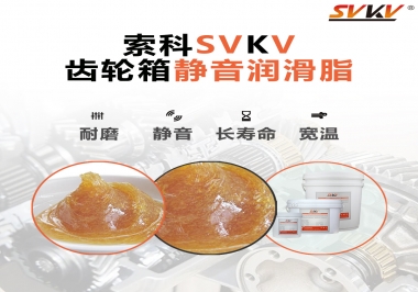自動門齒輪箱應(yīng)該用哪款靜音潤滑脂？