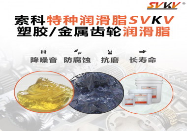 如何為齒輪選擇合適的潤(rùn)滑脂？