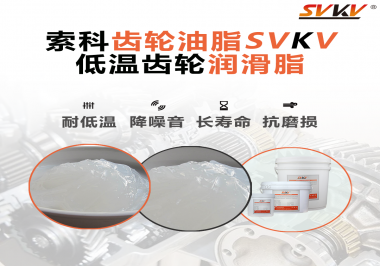齒輪潤(rùn)滑脂能夠耐多低的溫度？你知道嗎？