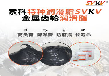 齒輪潤(rùn)滑脂對(duì)于齒輪轉(zhuǎn)動(dòng)有什么幫助？