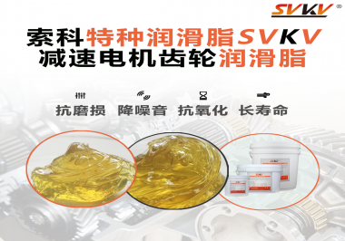 如果減速電機(jī)使用的潤(rùn)滑脂無法滿足工作要求會(huì)有什么影響？