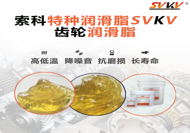齒輪的類型對(duì)潤(rùn)滑脂的選擇有多大影響？
