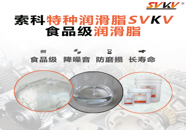 食品級(jí)潤(rùn)滑脂的認(rèn)證有哪些，你知道嗎？