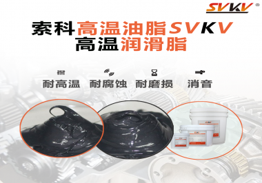 設備工作溫度高負荷大？那不得試試高溫潤滑脂！